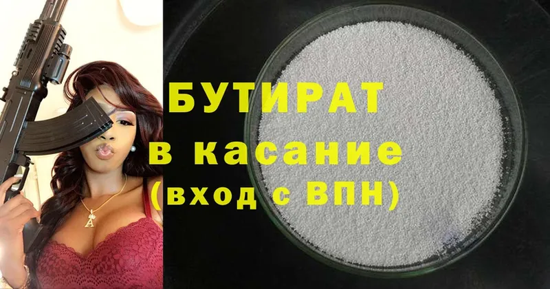 БУТИРАТ Butirat  площадка какой сайт  mega   Бежецк  купить  сайты 