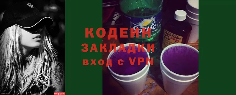 Кодеин Purple Drank  Бежецк 